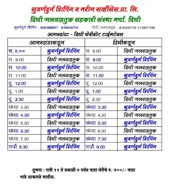 Dighi Agardanda TimeTable